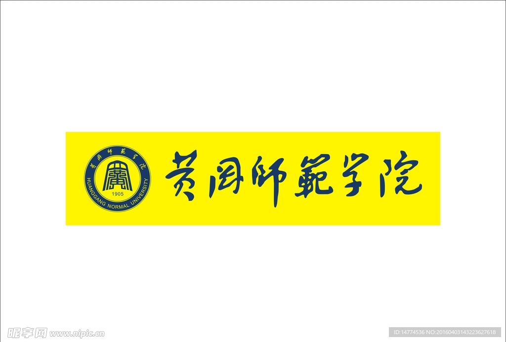 矢量Logo 黄冈师范学院