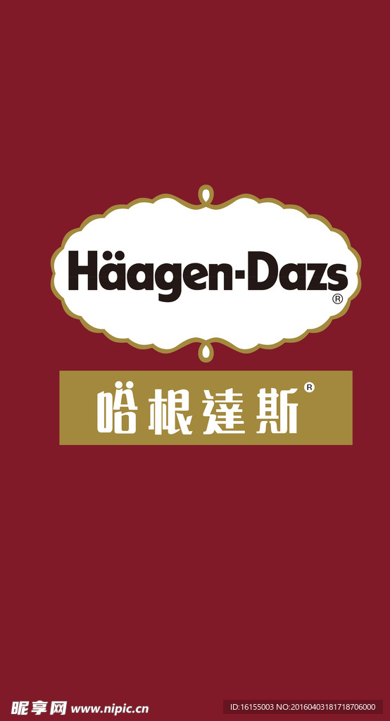 哈根达斯