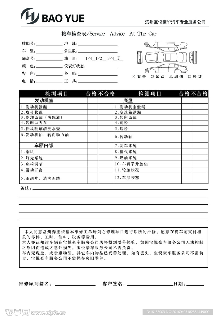 车辆联单