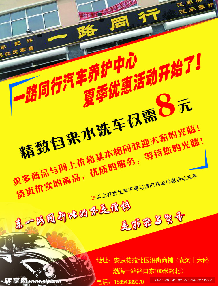 洗车彩页