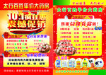 药店彩页