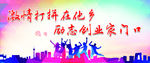 激情打拼在他乡