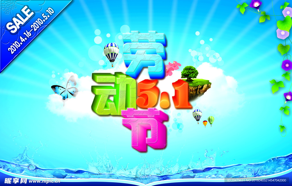 五一