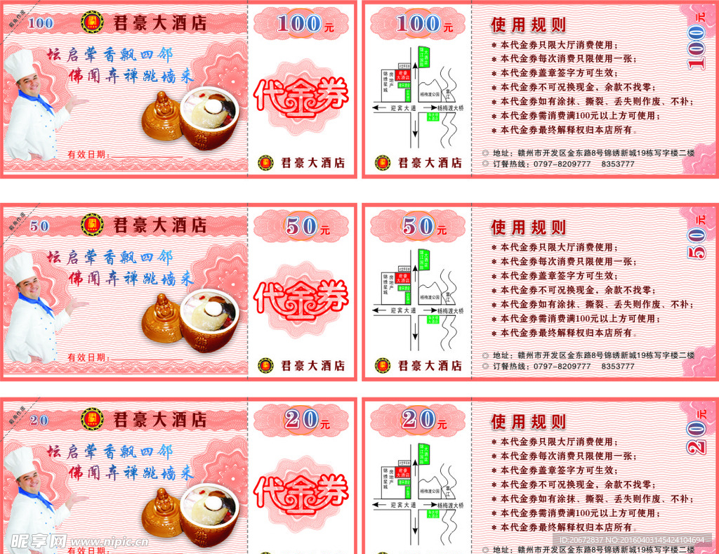 代金卷