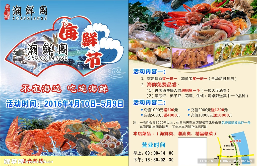 海鲜节单页