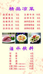 菜单价格表