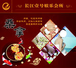 长江一号桑拿海报