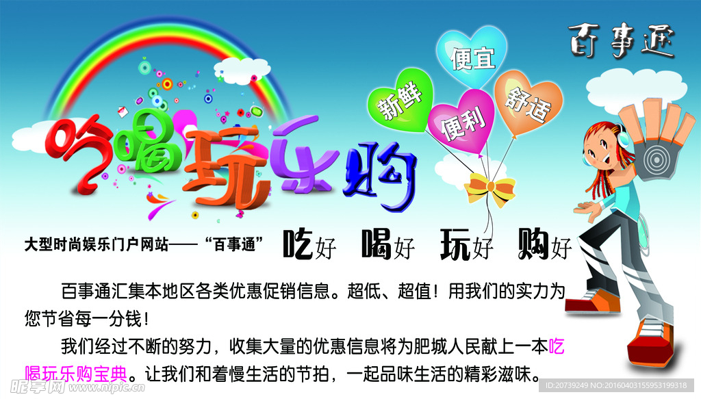 吃喝玩乐购