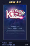 K歌之王海报