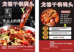 干锅鸭头宣传单设计