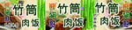 竹筒饭小吃车围栏