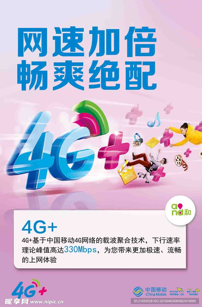 移动4g