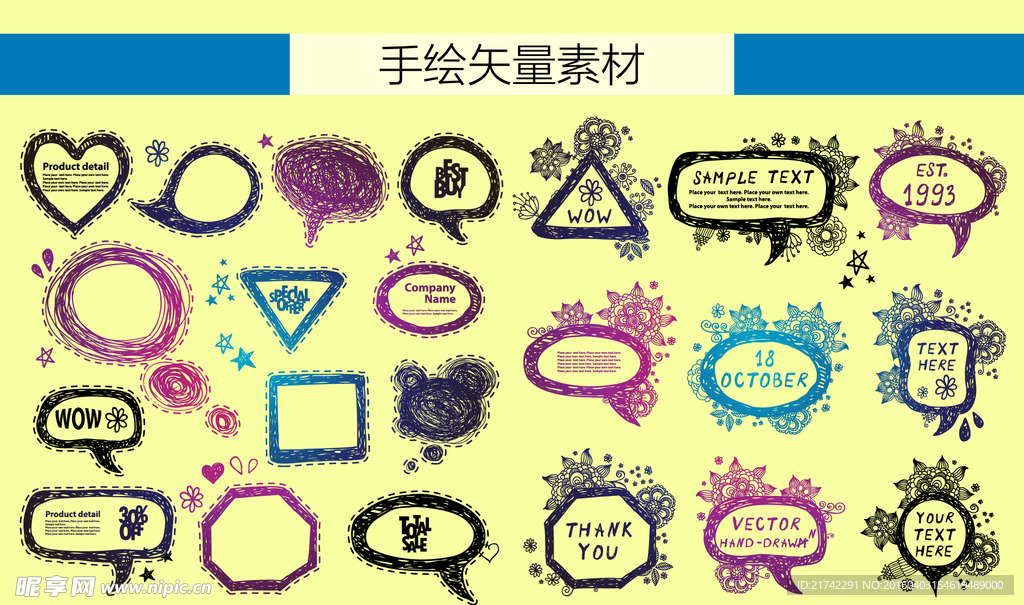 手绘素材对话框