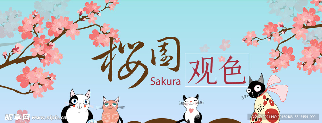 清新樱花活动海报