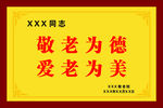 铜牌效果 敬老院用铜牌