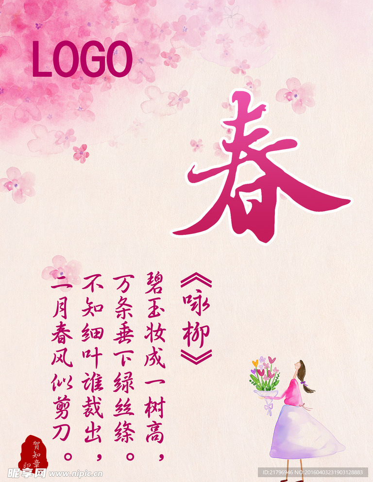 春天吊旗