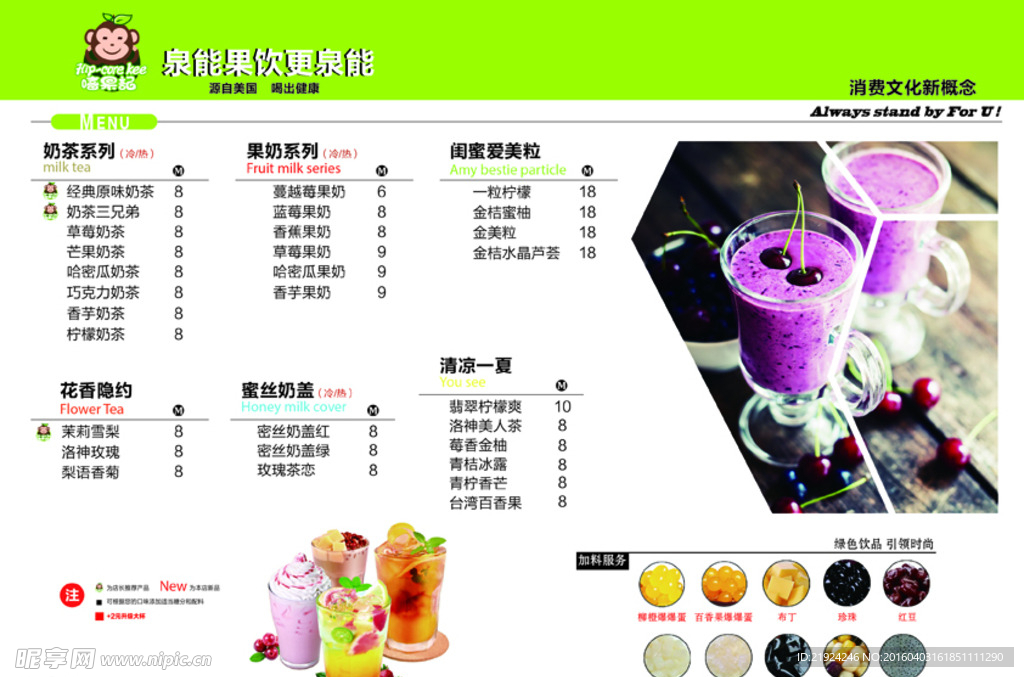 奶茶菜单
