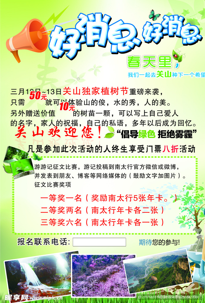 好消息