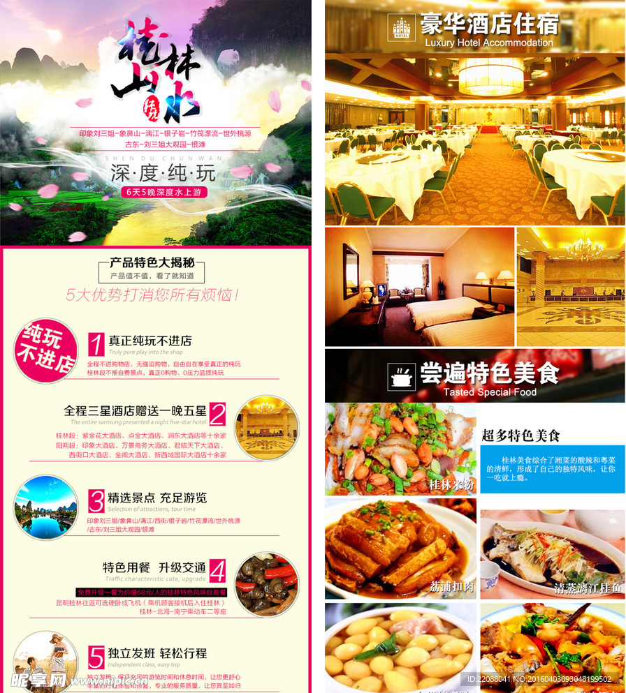 旅游设计 桂林旅游详情页模板