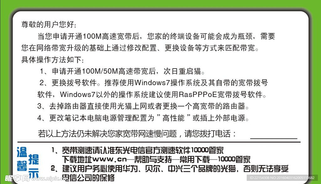 电信宽带 用户明白卡