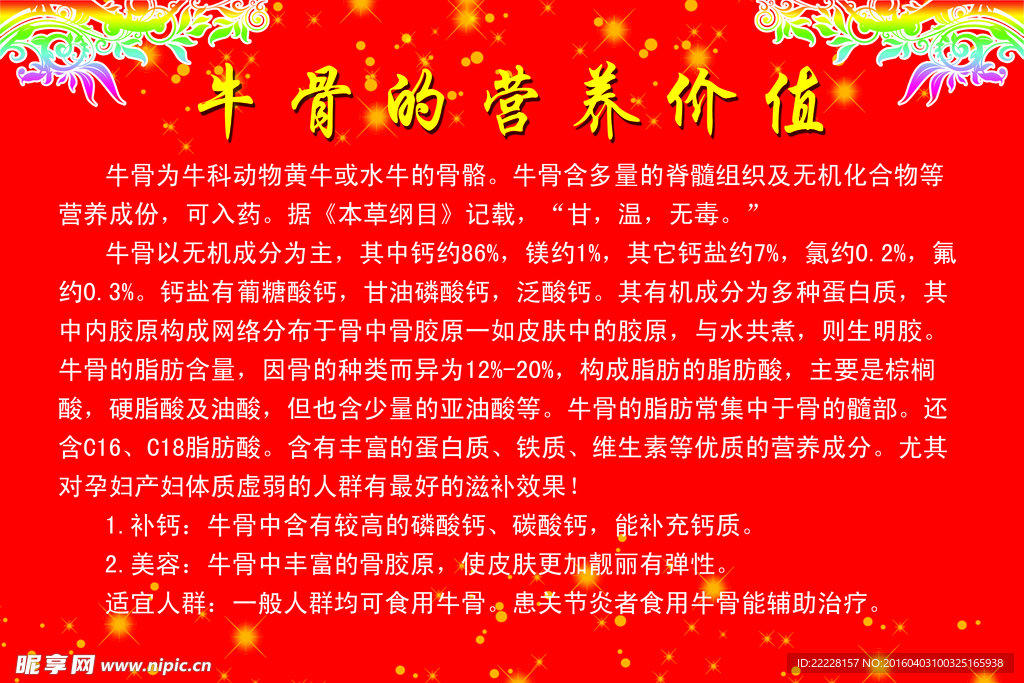 牛骨的价值