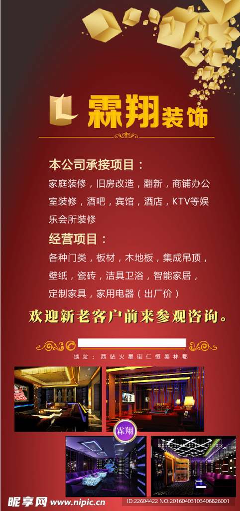 装饰公司海报