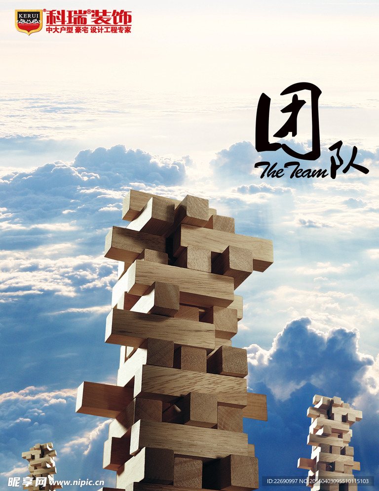 企业文化海报
