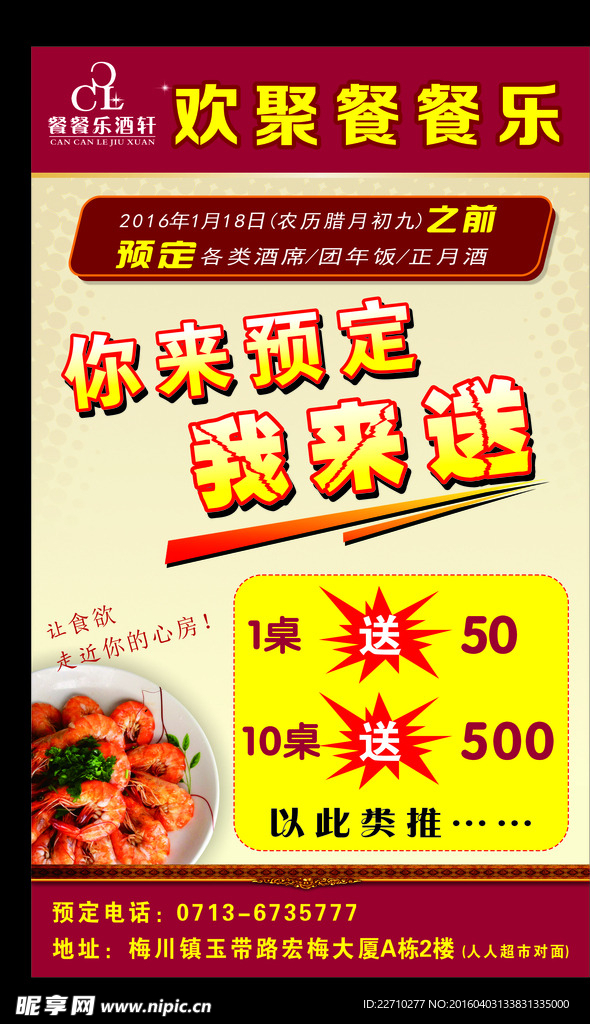 餐厅宣传