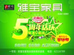 周年庆家具促销宣传PSD
