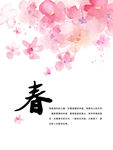 春季海报模板源文件设计