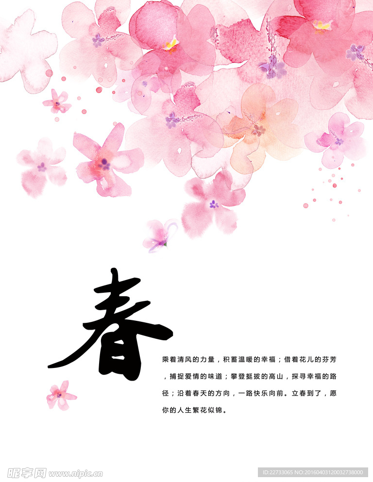 春季海报模板源文件设计