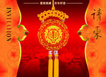 中国传统请柬PSD素材