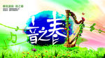 春韵广告海报模板设计