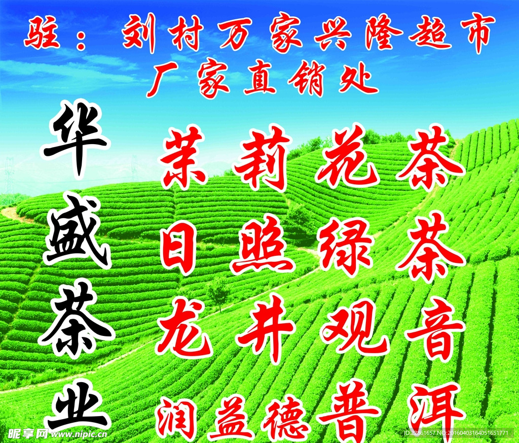茶业布面