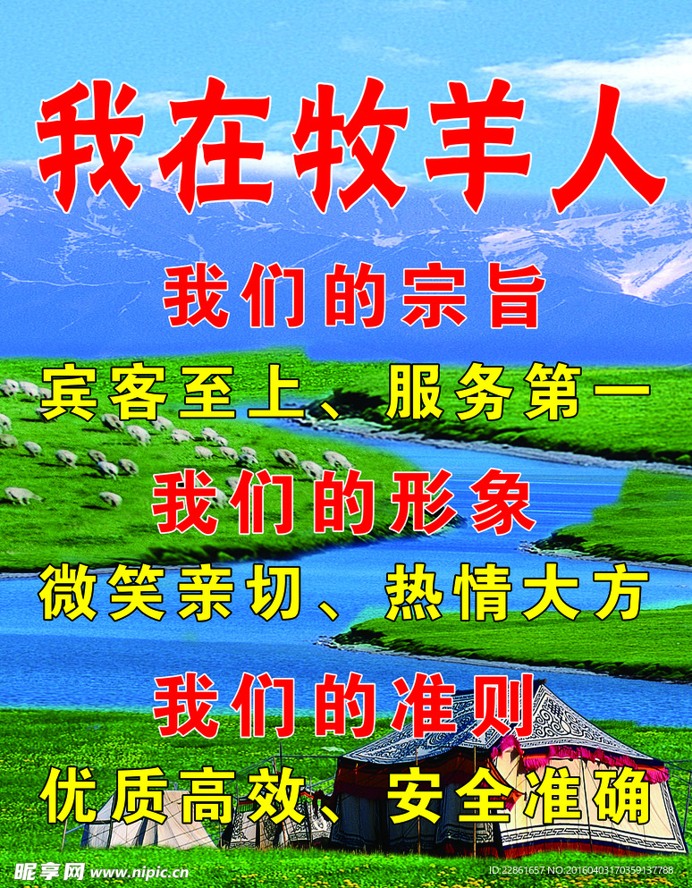 我在牧羊人