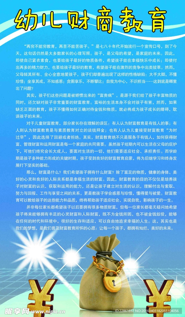 幼儿财富教育