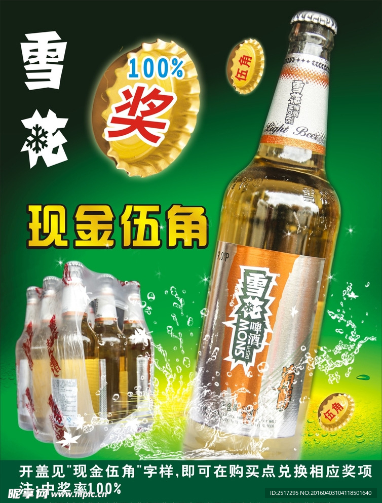 雪花啤酒