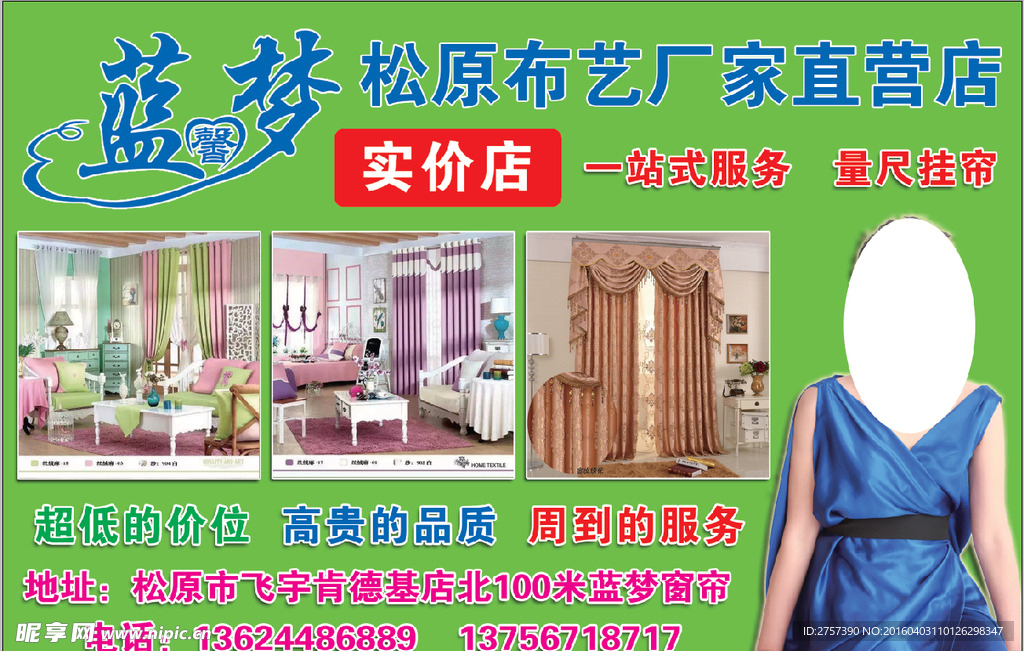 蓝梦窗帘