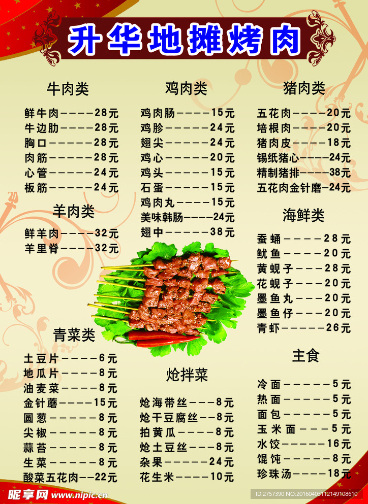 烧烤菜谱