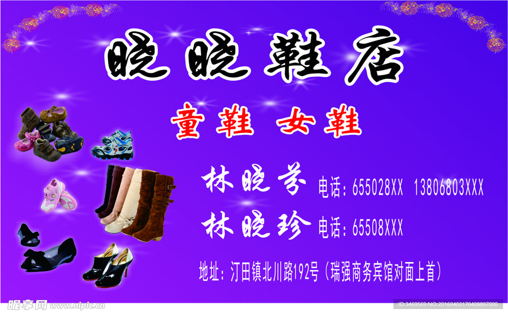 鞋店