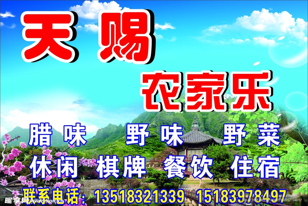 农家乐