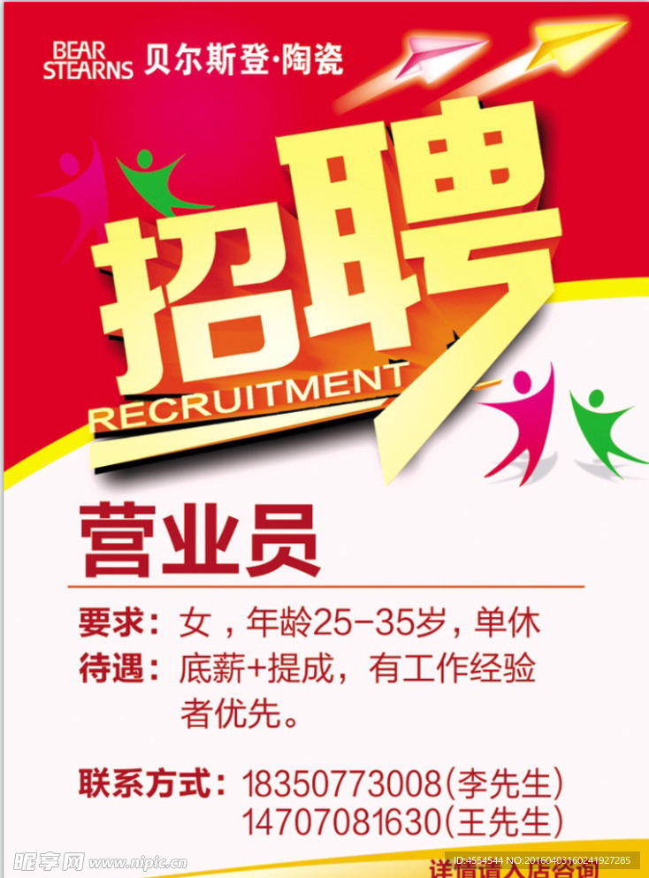 招聘