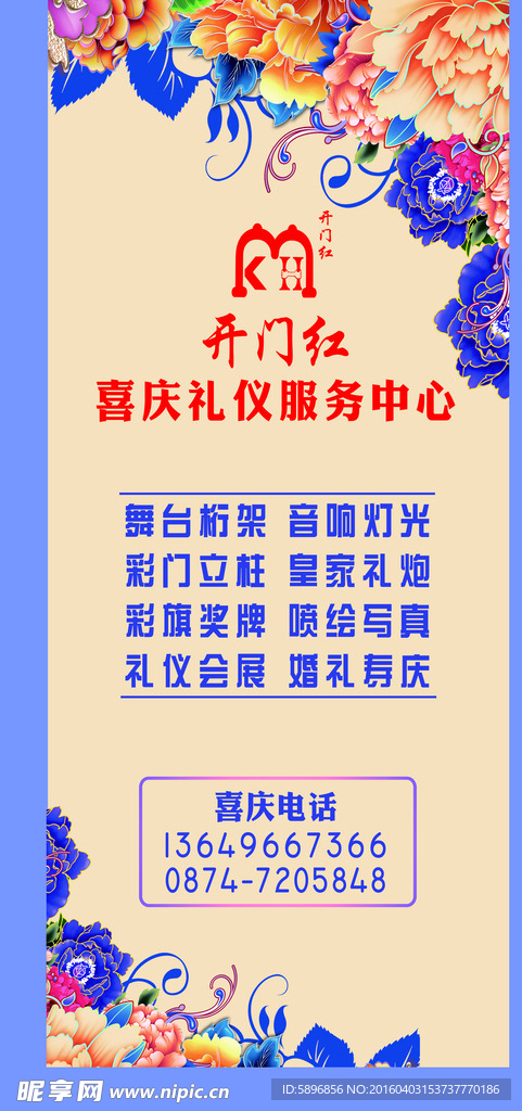 开门红礼仪中心