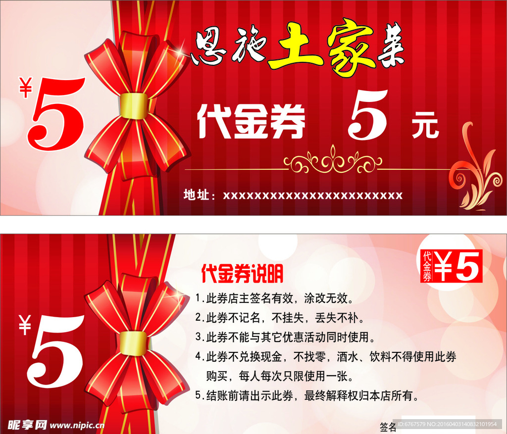 代金券