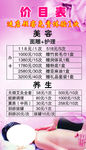 美容价格表