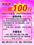 养生海报