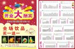 奶茶开业传单