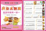奶茶传单