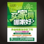 买家具去哪儿