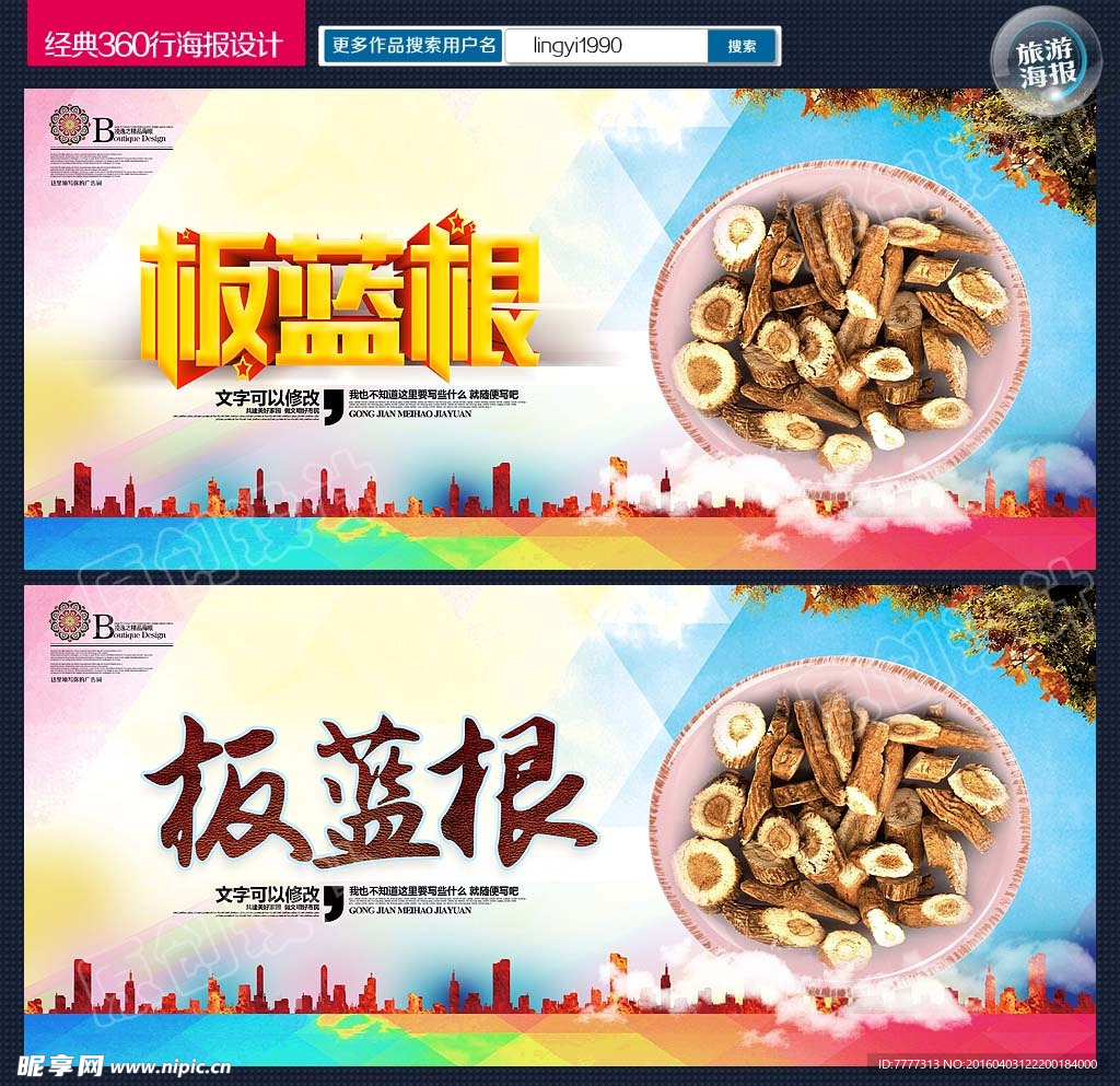 板蓝根